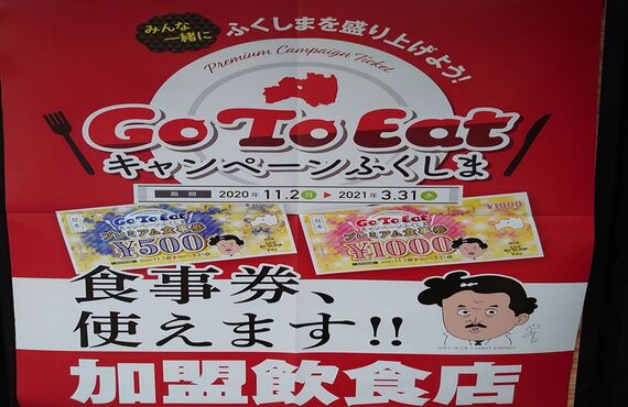 Go To Eat福島　美味しい居酒屋　お狩場焼　和ッ！